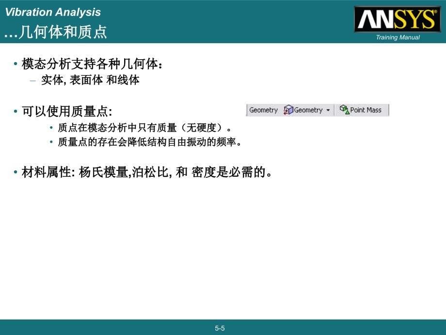 安世亚太培训模态分析PPT优秀课件_第5页