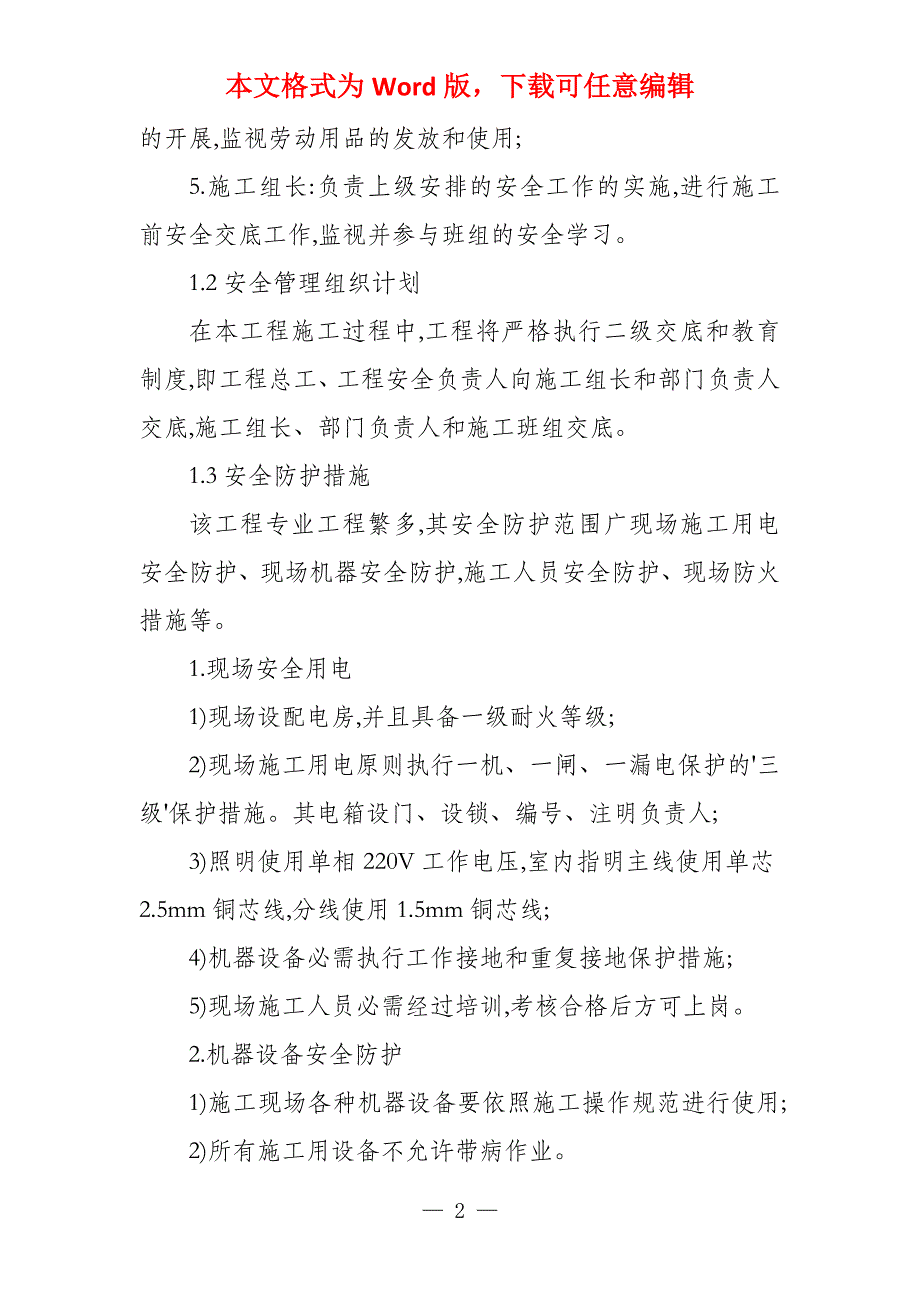 小区智能化工程安全生产文明施工措施_第2页