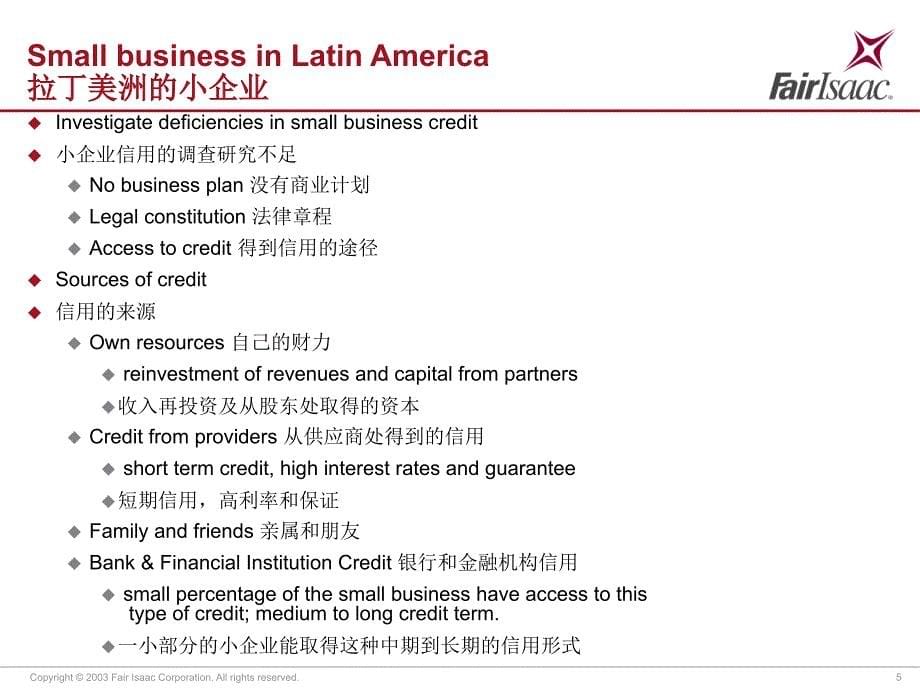 SmallBusinessScoring小企业评分.ppt_第5页