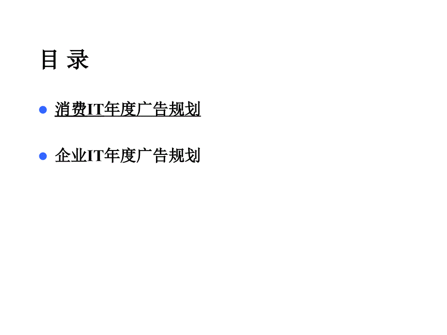 联想2002推广电通_第2页