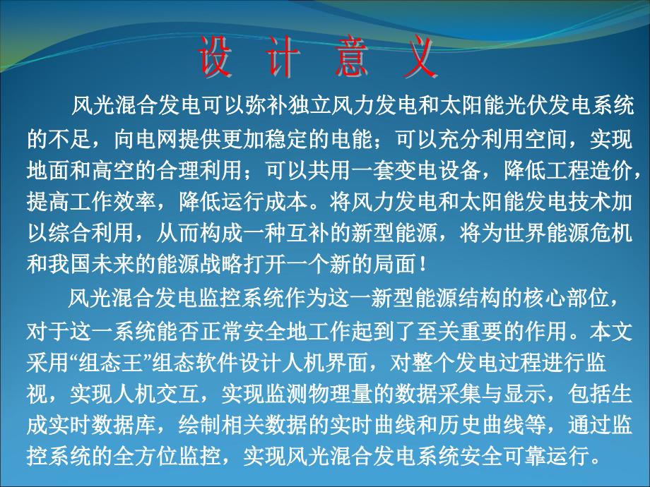 微电网监控系统_第2页