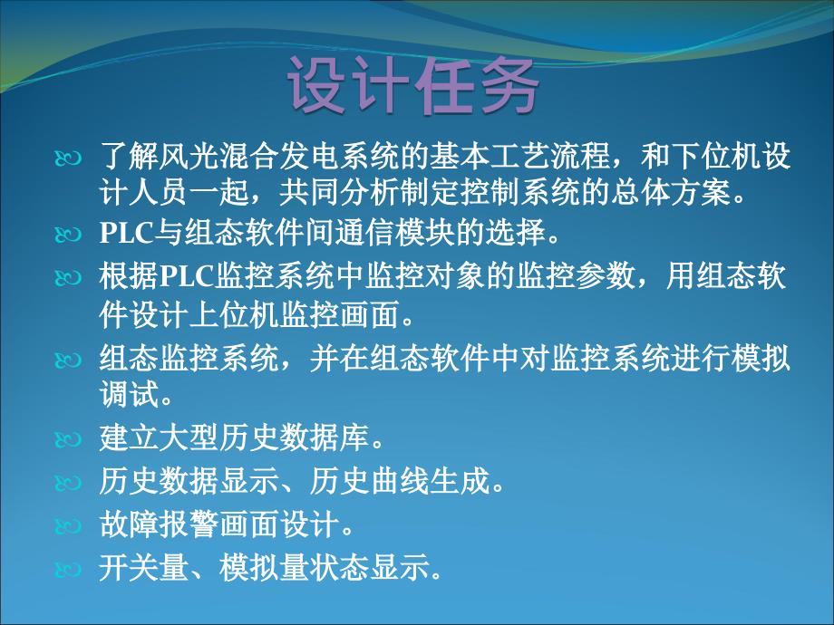 微电网监控系统_第3页