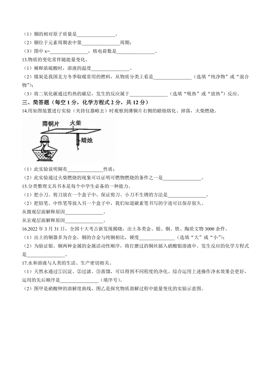 2023年吉林省松原市前郭尔罗斯蒙古族自治县城镇中考一模化学试题（含答案）_第3页