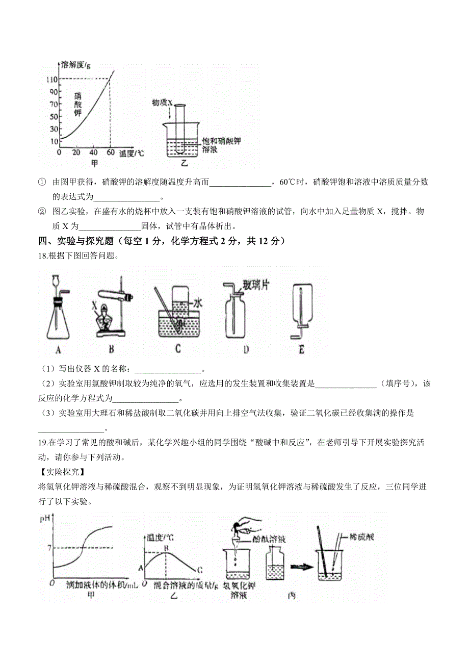 2023年吉林省松原市前郭尔罗斯蒙古族自治县城镇中考一模化学试题（含答案）_第4页