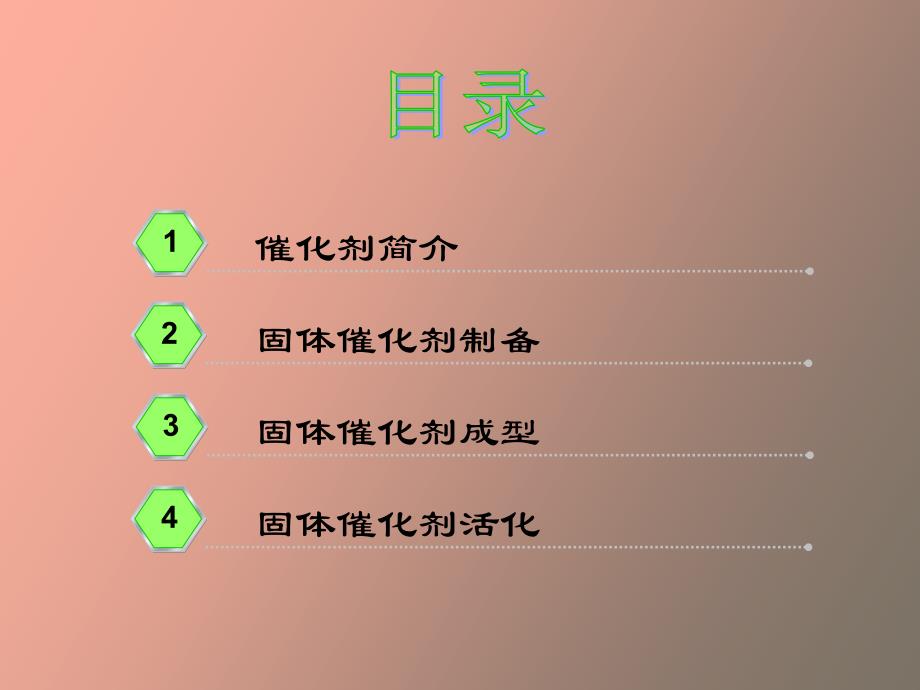 催化剂制备技术_第2页