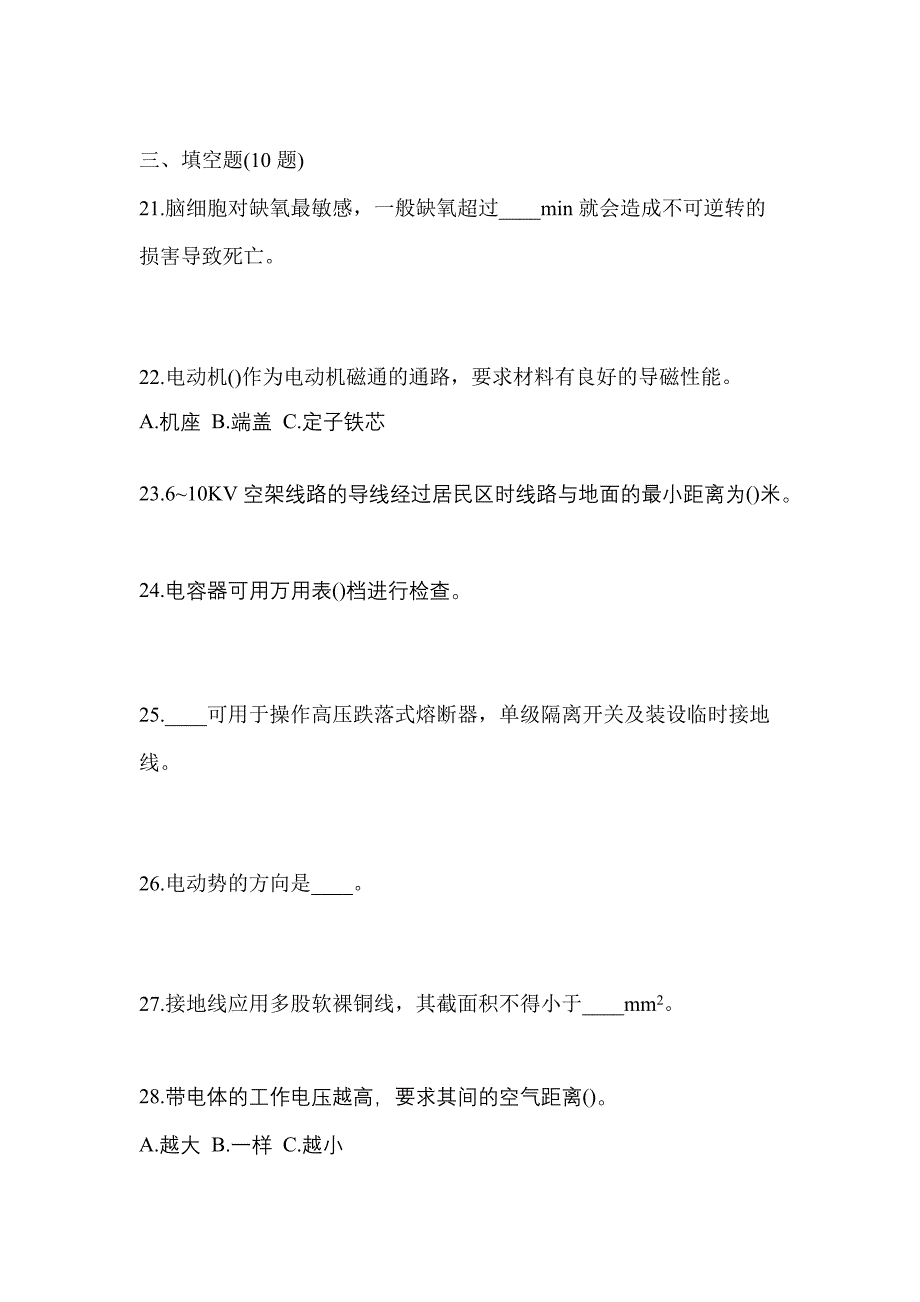 2022年陕西省渭南市电工等级低压电工作业(应急管理厅)测试卷(含答案)_第4页