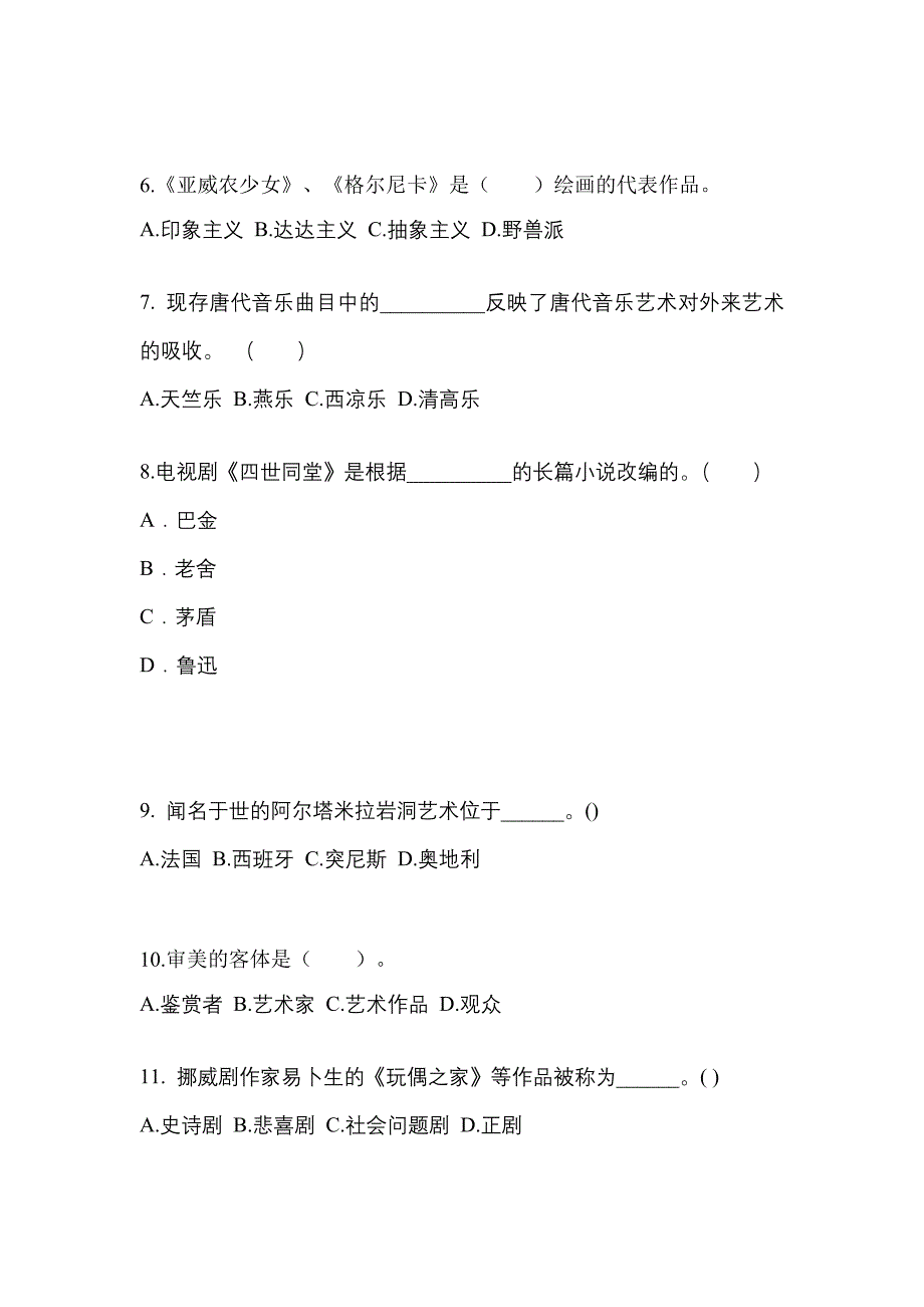 河北省承德市高职单招2022年艺术概论第一次模拟卷(附答案)_第2页