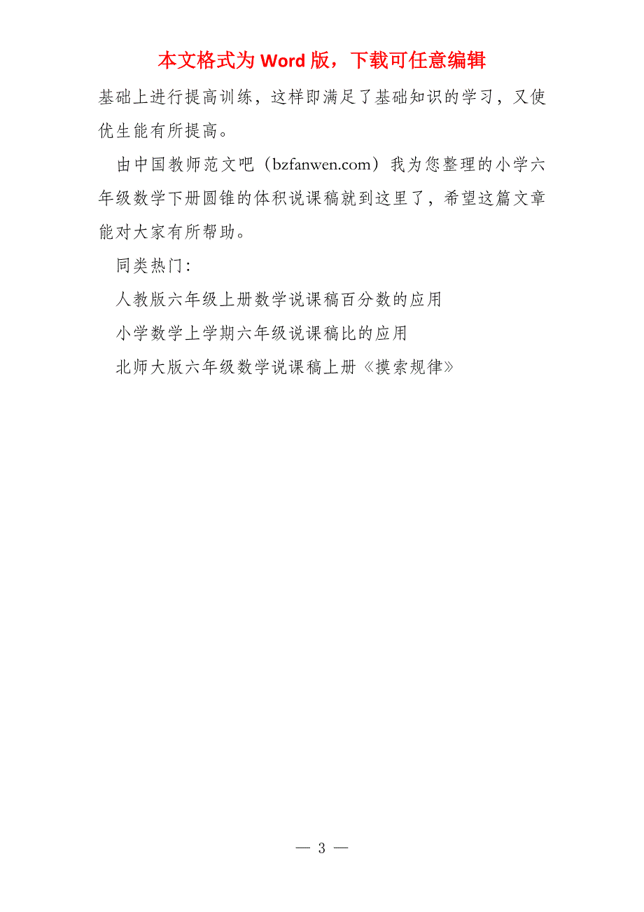 小学六年级数学下圆锥体积说课稿_第3页