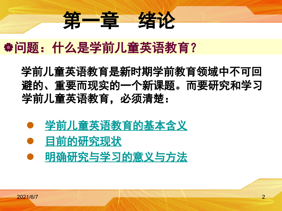 幼儿英语活动指导PPT课件_第2页