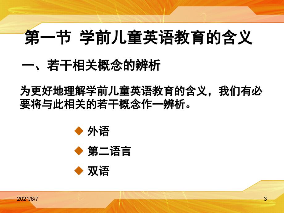 幼儿英语活动指导PPT课件_第3页