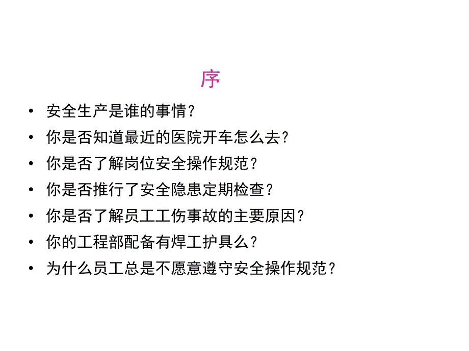 物业企业安全生产(经理级)_第2页