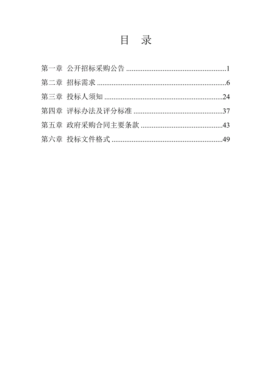 新城排水设施巡查养护及病害维修项目招标文件_第3页