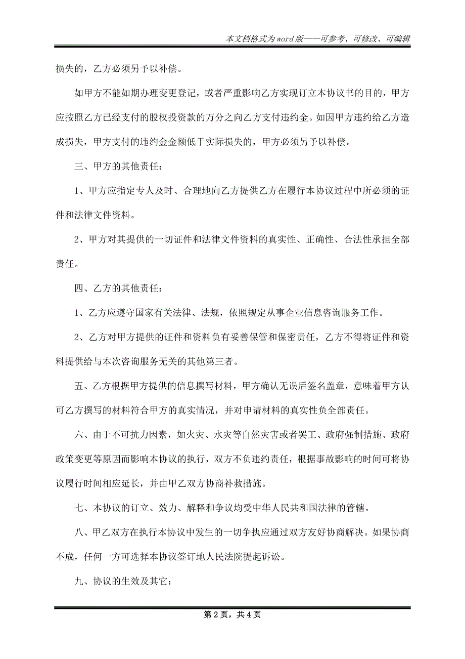 互联网公司融资协议书模板的内容_第2页