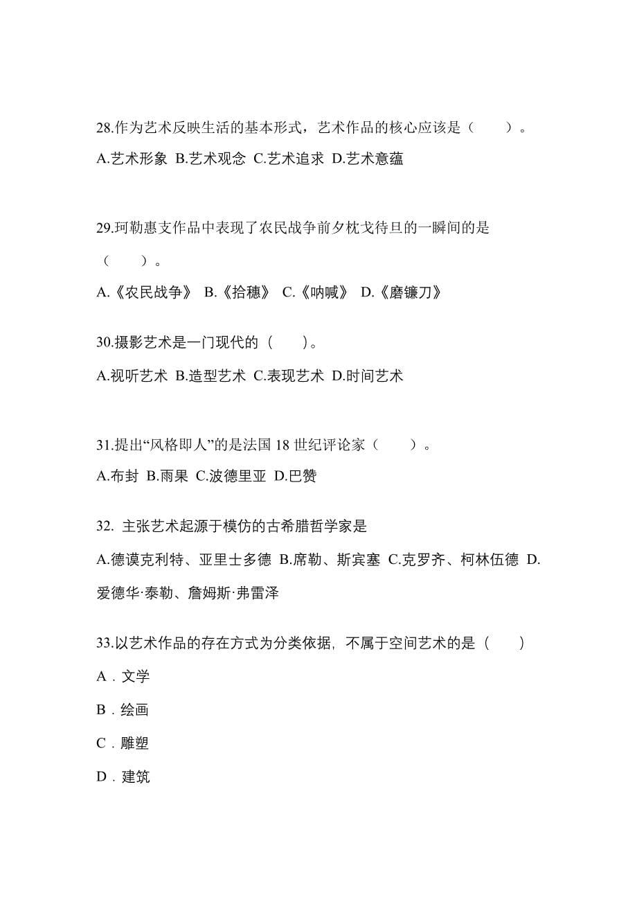 河北省承德市高职单招2023年艺术概论自考测试卷(含答案)_第5页