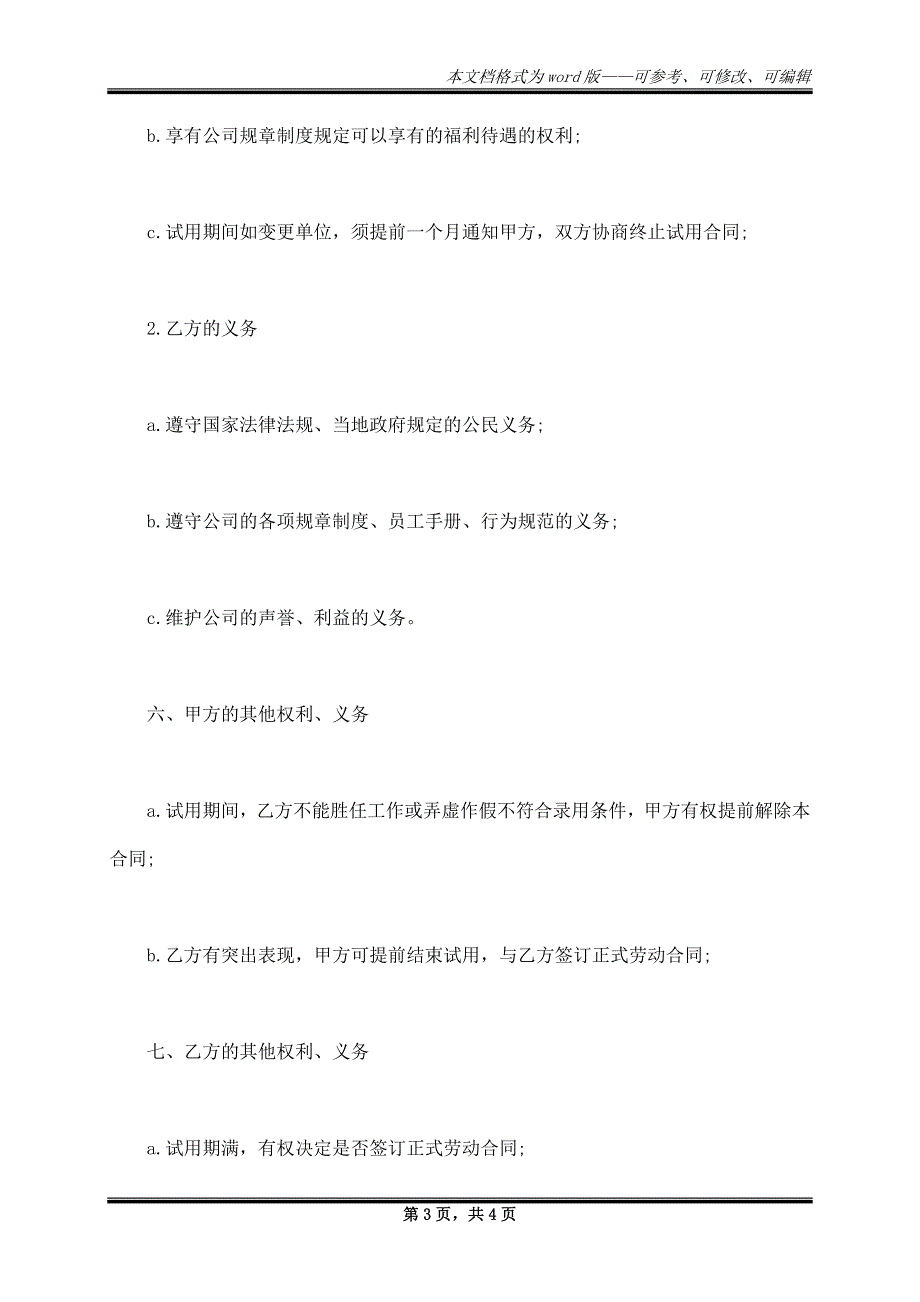 新员工试用期合同范本实用版_第3页