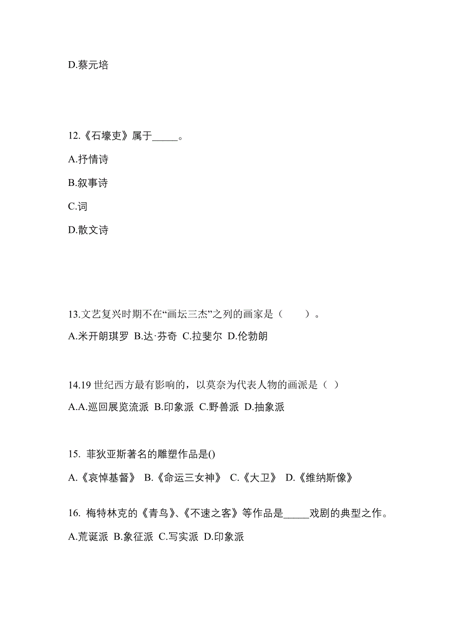 湖南省邵阳市高职单招2021-2022学年艺术概论真题及答案_第3页