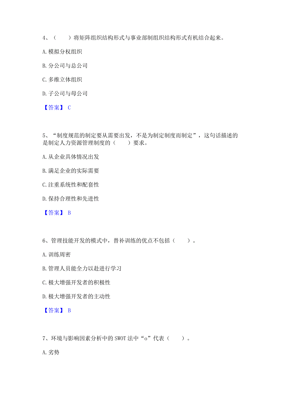 备考模拟2023年企业人力资源管理师之二级人力资源管理师题库练习试卷A卷(含答案)_第2页