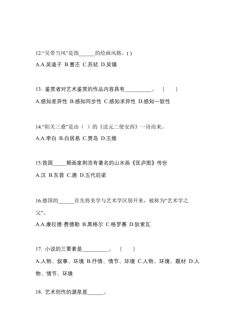 浙江省宁波市高职单招2023年艺术概论第一次模拟卷(附答案)_第3页