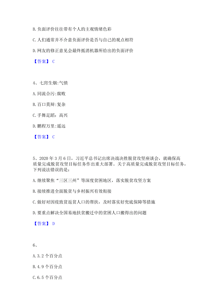 过关检测2023年公务员省考之行测模拟试题含答案二_第2页