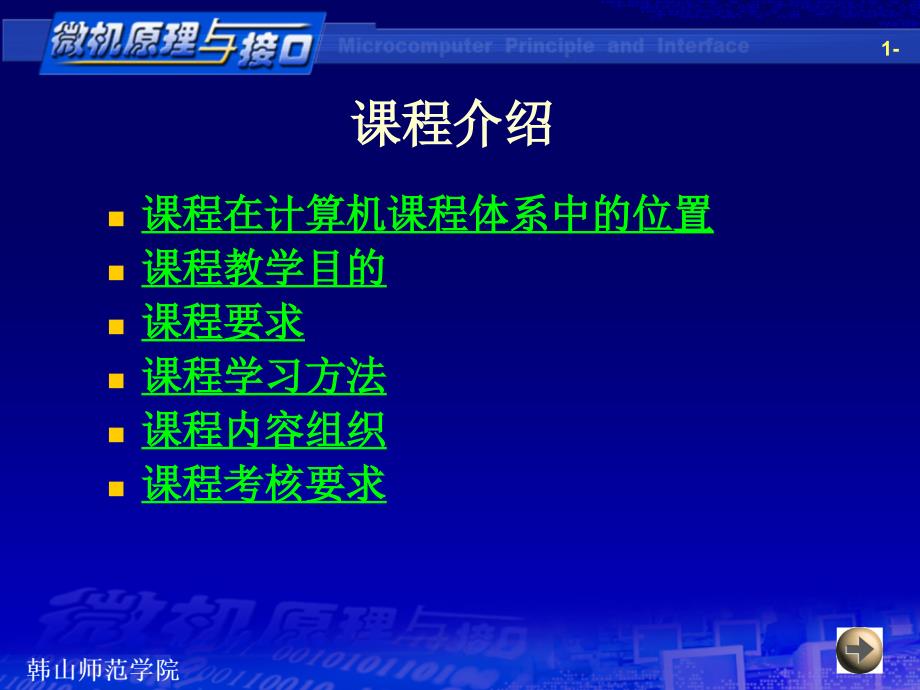 微机原理第1章微型计算机系统基本组成原理_第1页