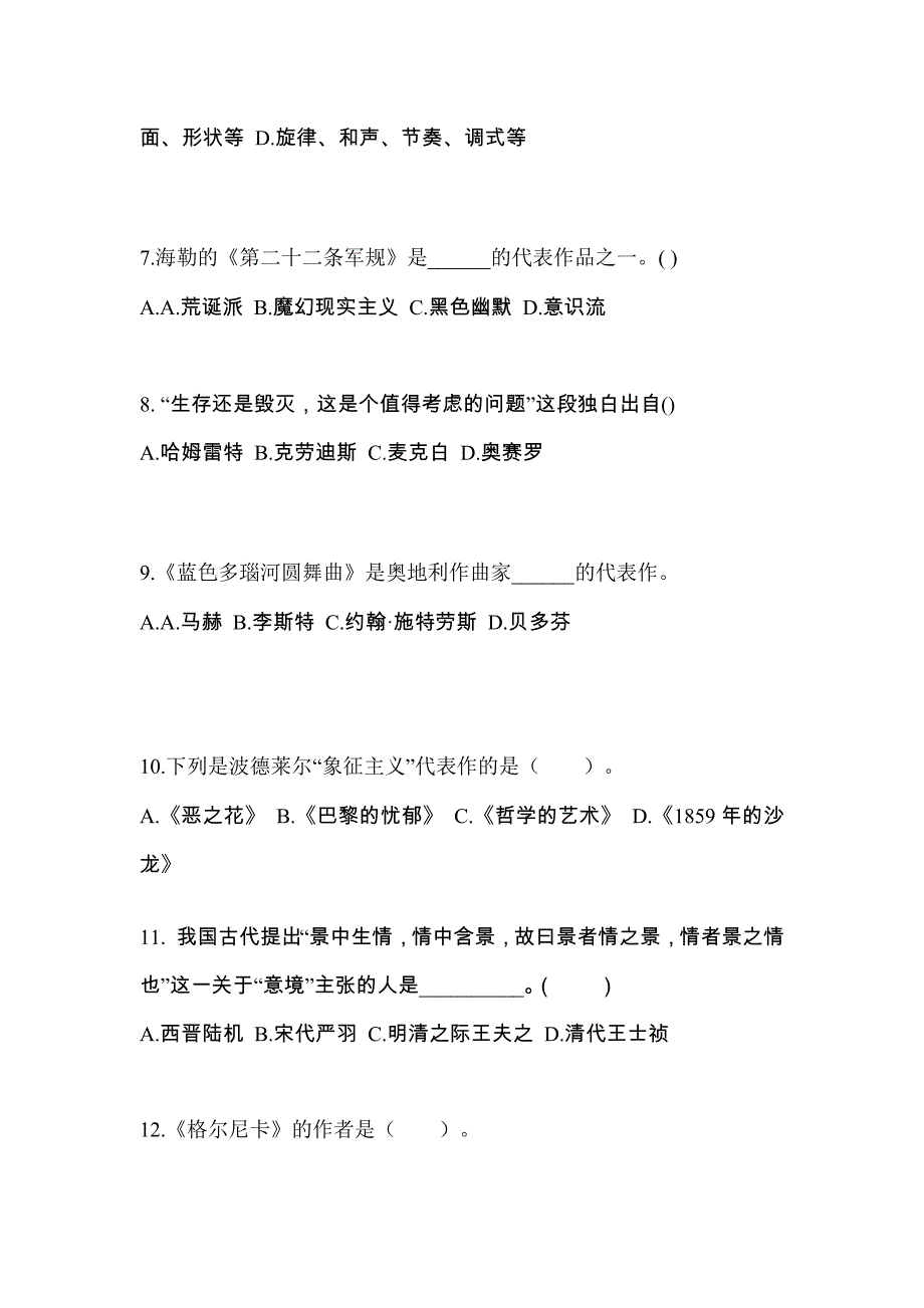 浙江省台州市高职单招2023年艺术概论自考预测试题(含答案)_第2页