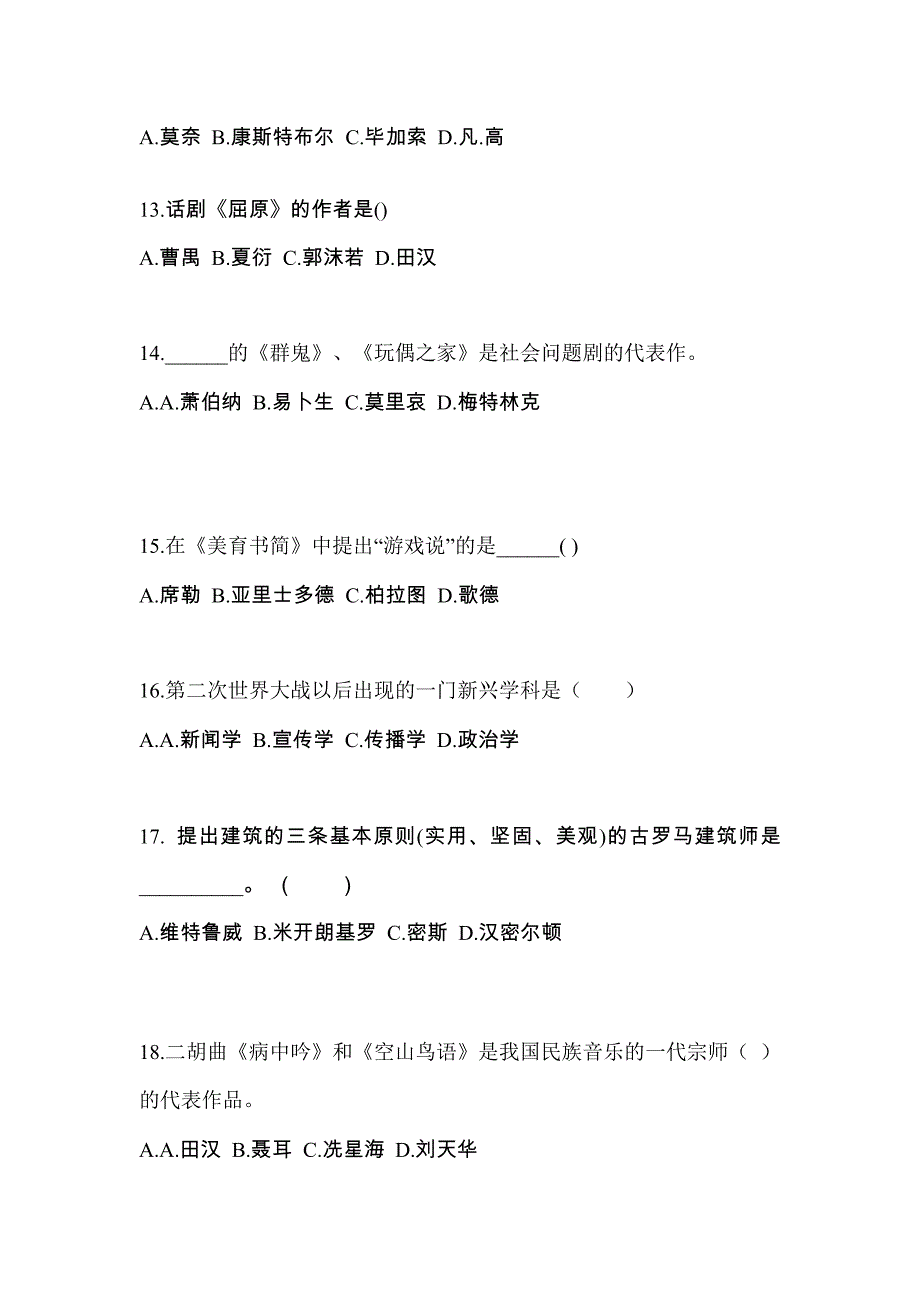 浙江省台州市高职单招2023年艺术概论自考预测试题(含答案)_第3页