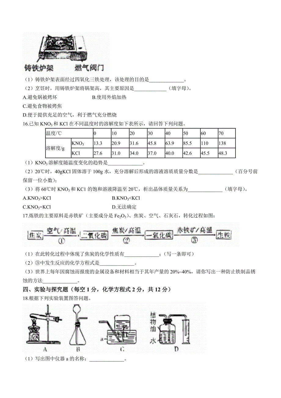 2023年吉林省松原市前郭县南部学区中考一模化学试题（含答案）_第4页