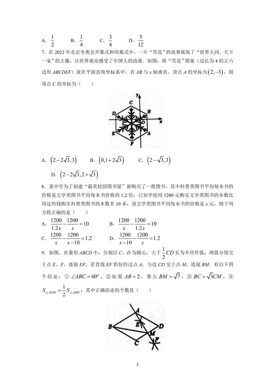 2023年山东省济南市商河县中考一模数学试题及答案_第2页