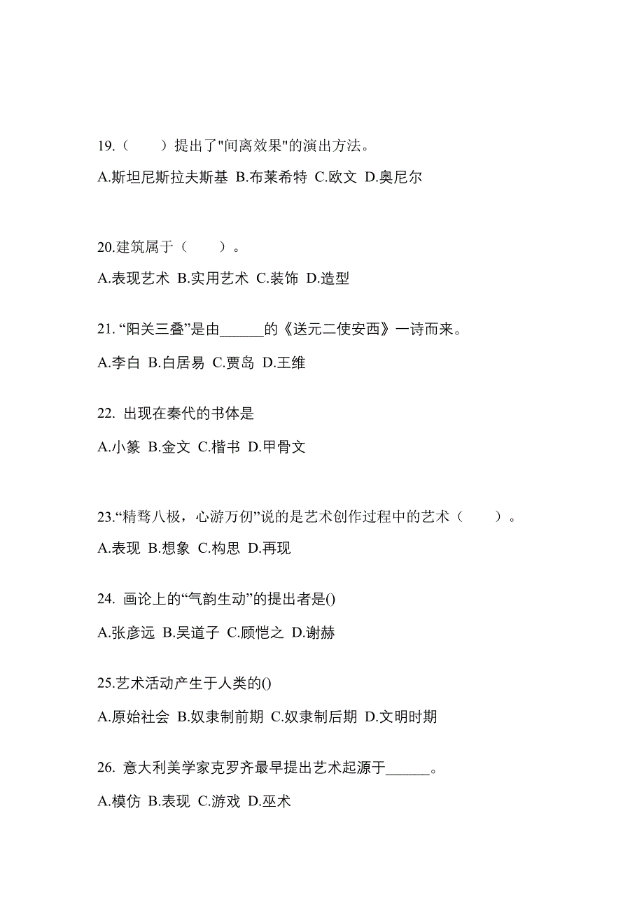 辽宁省大连市高职单招2023年艺术概论第一次模拟卷(附答案)_第4页