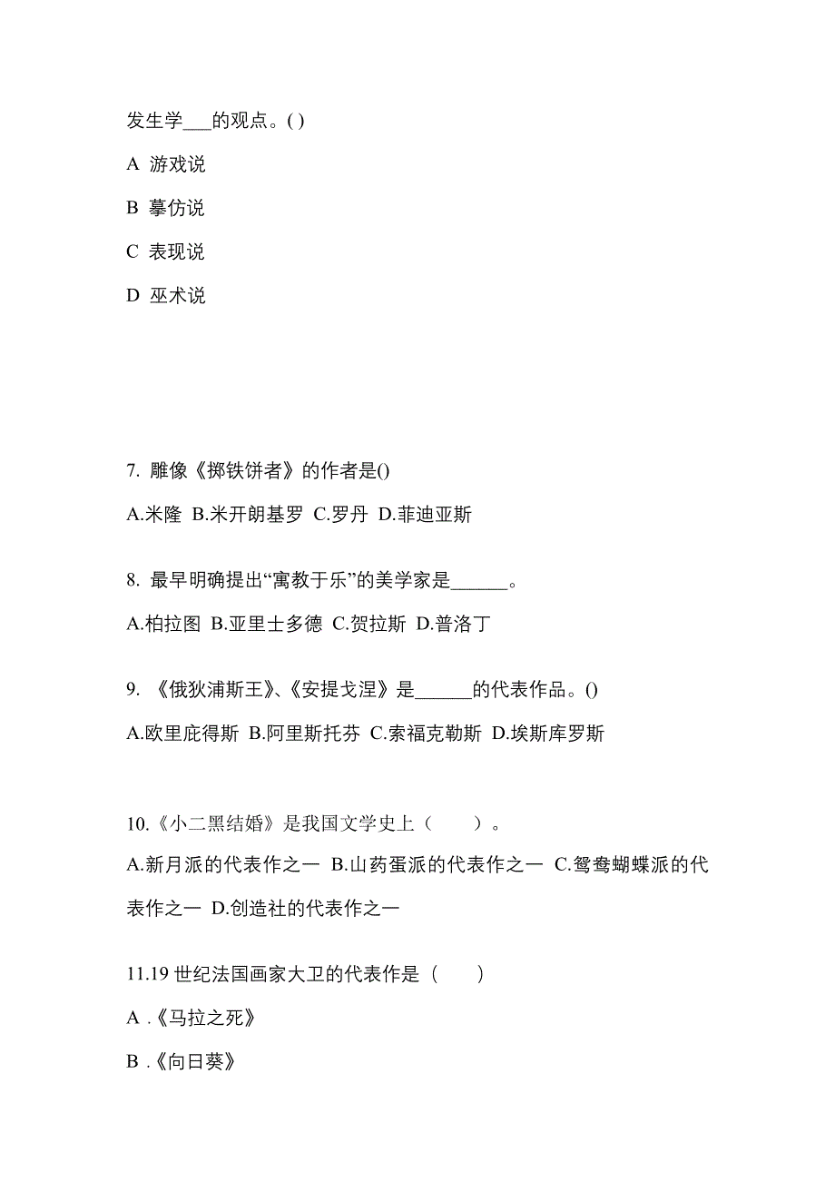 福建省三明市高职单招2023年艺术概论自考真题(附答案)_第2页