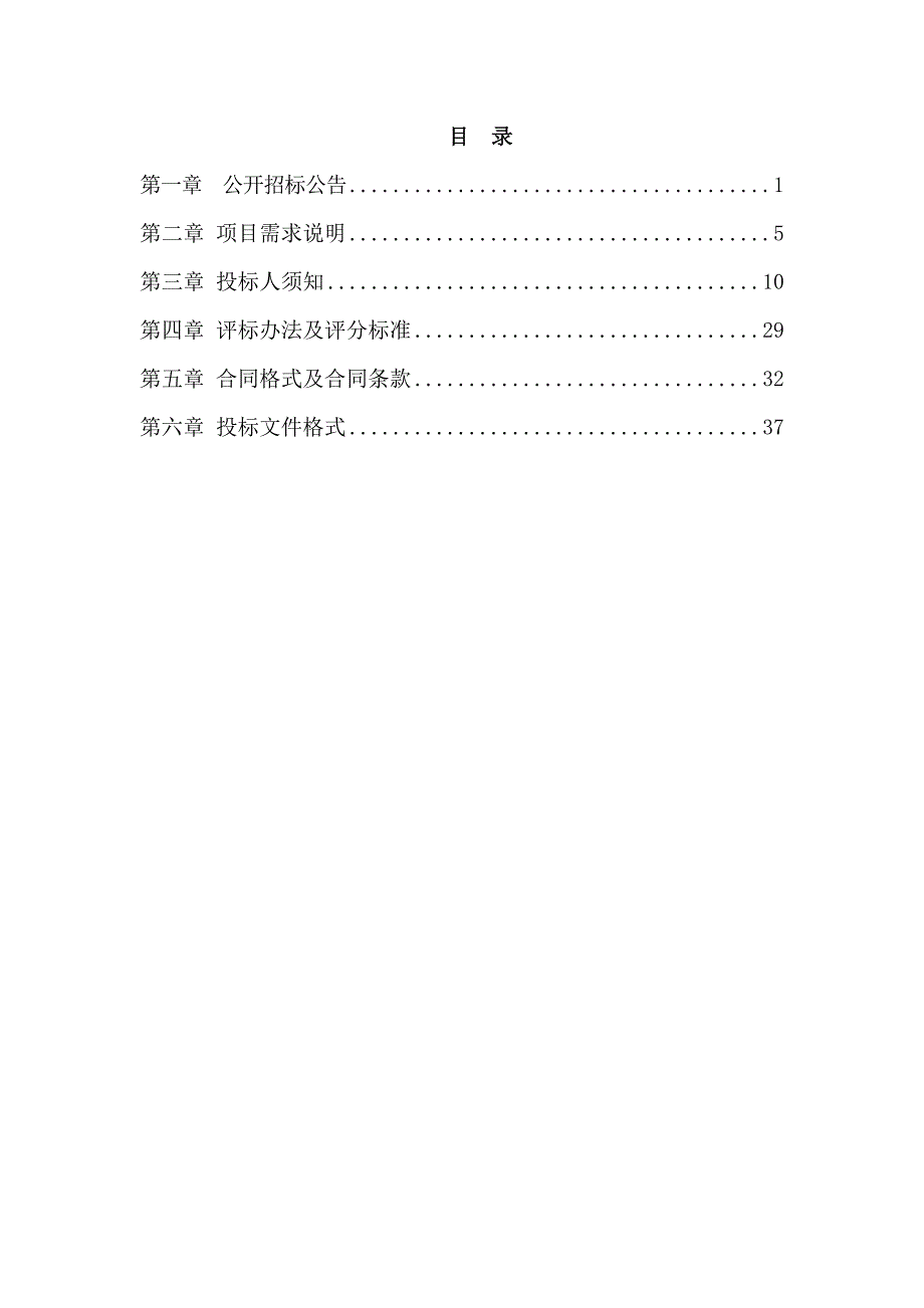 大学校园基础运维技术支撑项目招标文件_第2页