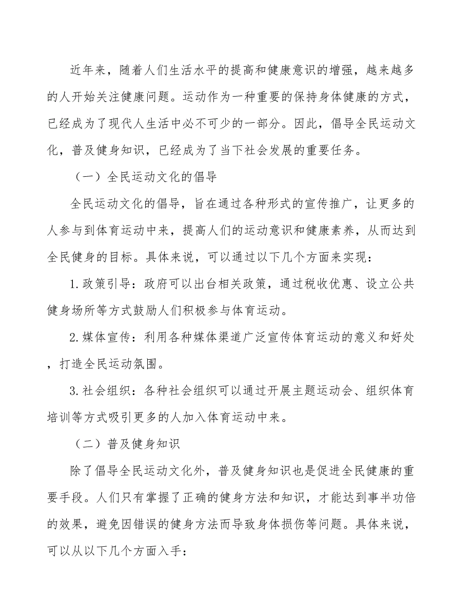 倡导全民运动文化普及健身知识_第2页