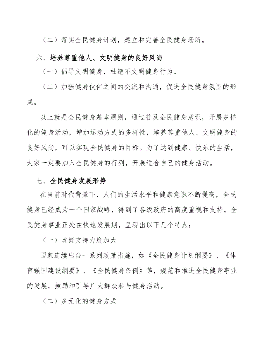 倡导全民运动文化普及健身知识_第4页