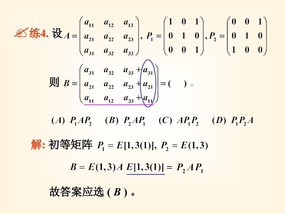 线性代数思考与练习解答 (15)_第2页