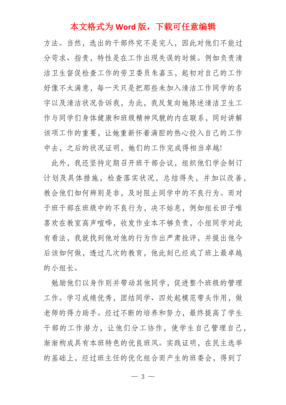 小学班主任日常随笔(5篇)_第3页