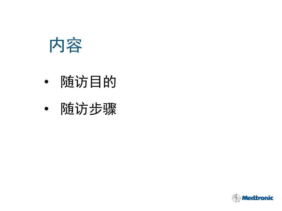 起搏器术后随访与程控pblstop ppt课件_第2页