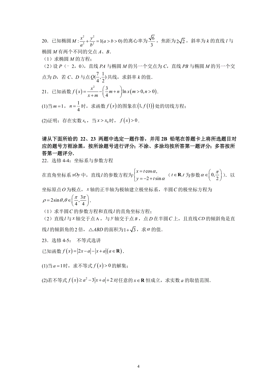 2023届江西省鄱阳县重点中学高三第一次结业水平考试数学（理）试题及参考答案_第4页