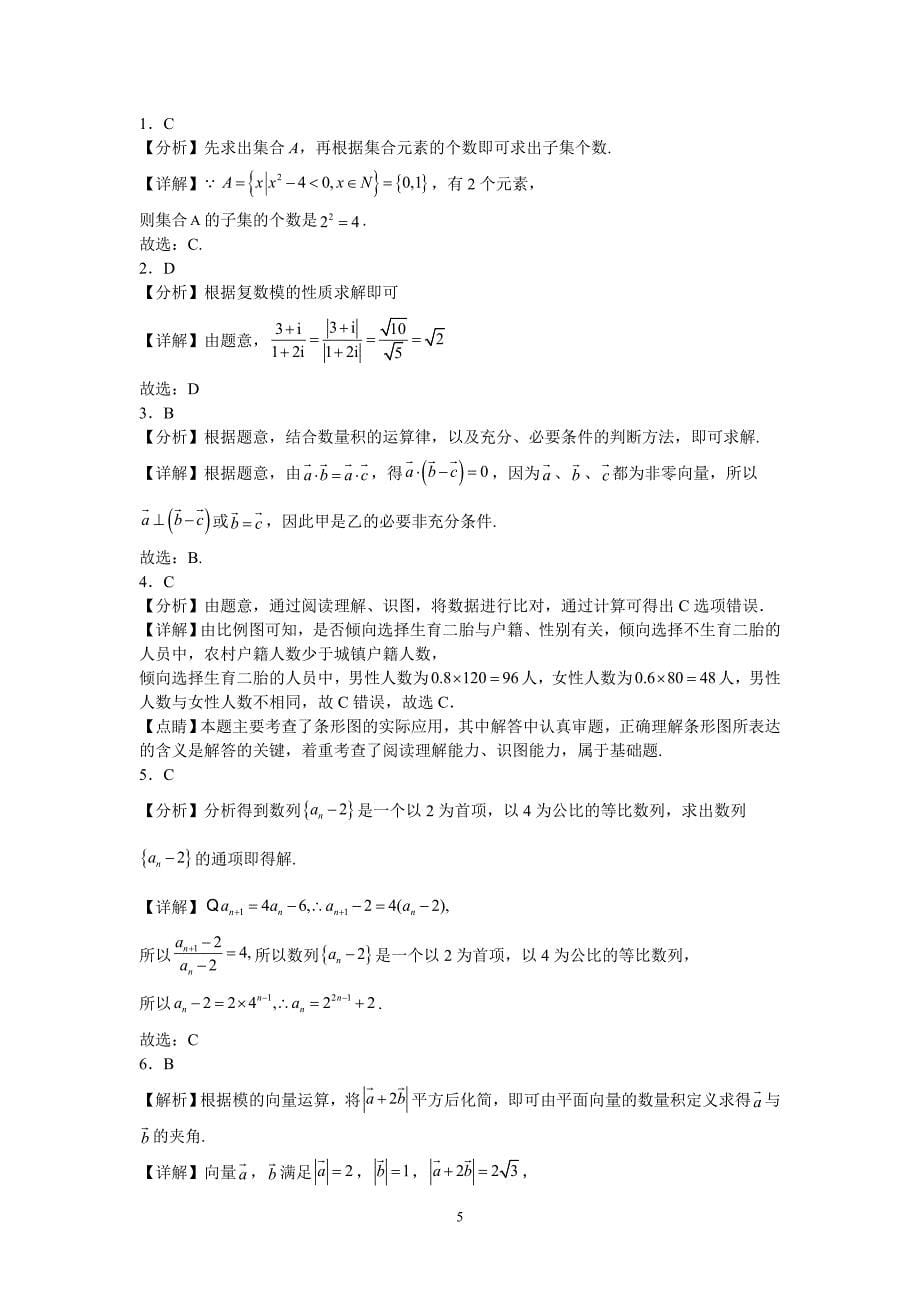 2023届江西省鄱阳县重点中学高三第一次结业水平考试数学（理）试题及参考答案_第5页