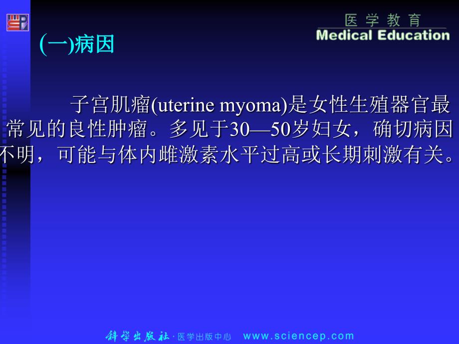 15第15章——高专高职妇产科学(第二版)ppt课件_第3页