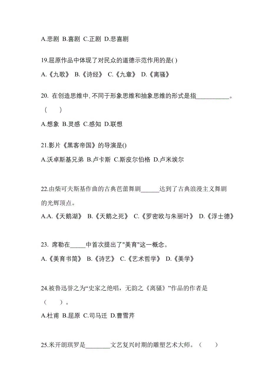 浙江省绍兴市高职单招2022年艺术概论自考预测试题(含答案)_第4页