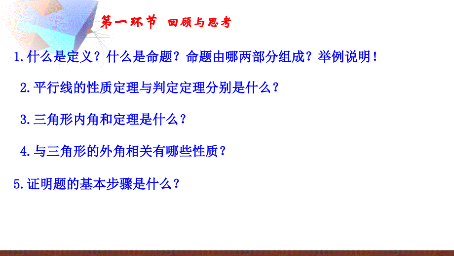 七年级数学平行线的有关证明复习ppt课件_第4页