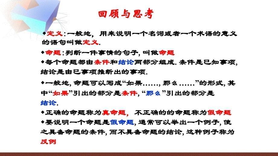 七年级数学平行线的有关证明复习ppt课件_第5页