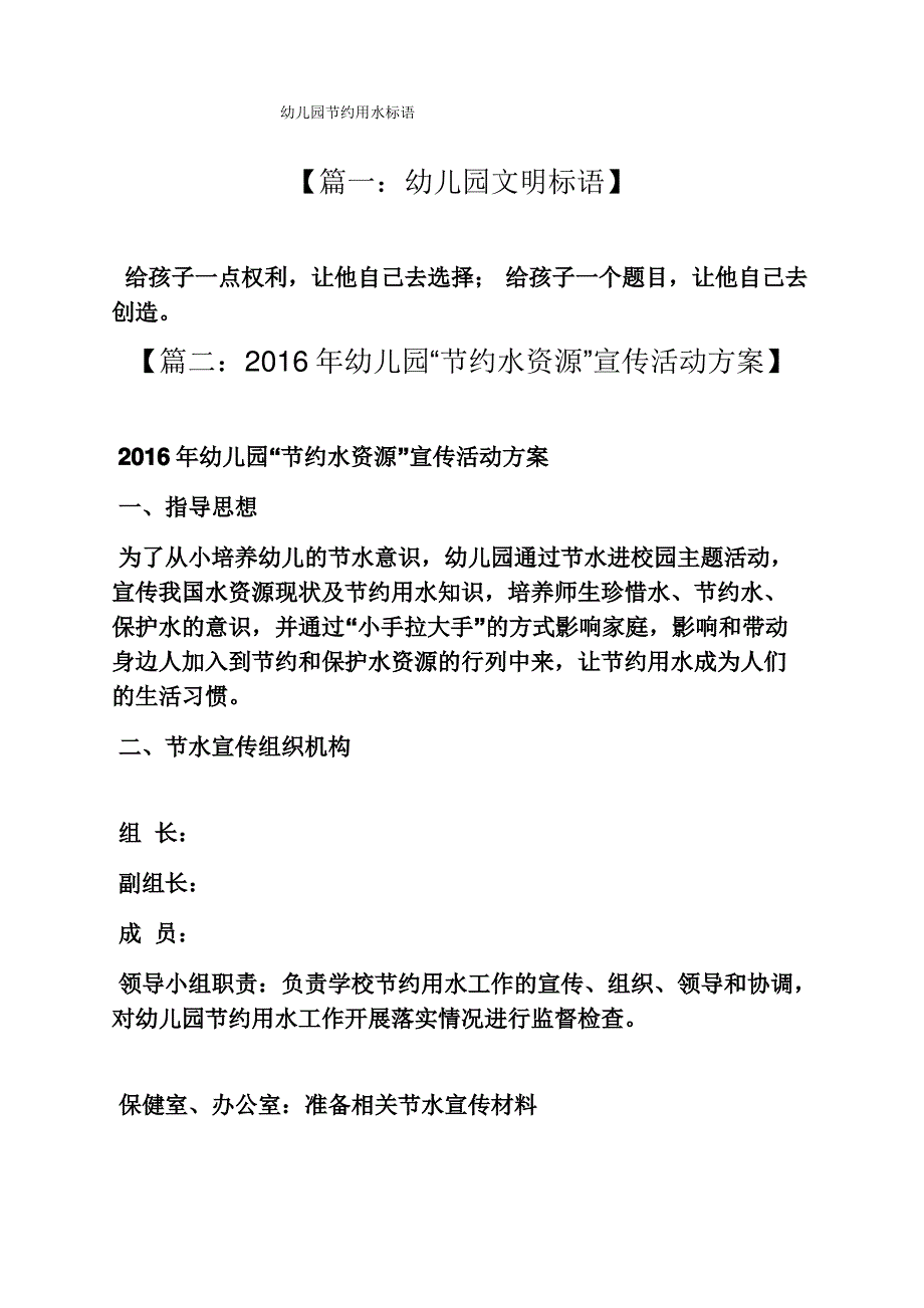 节约作文之幼儿园节约用水标语_第1页