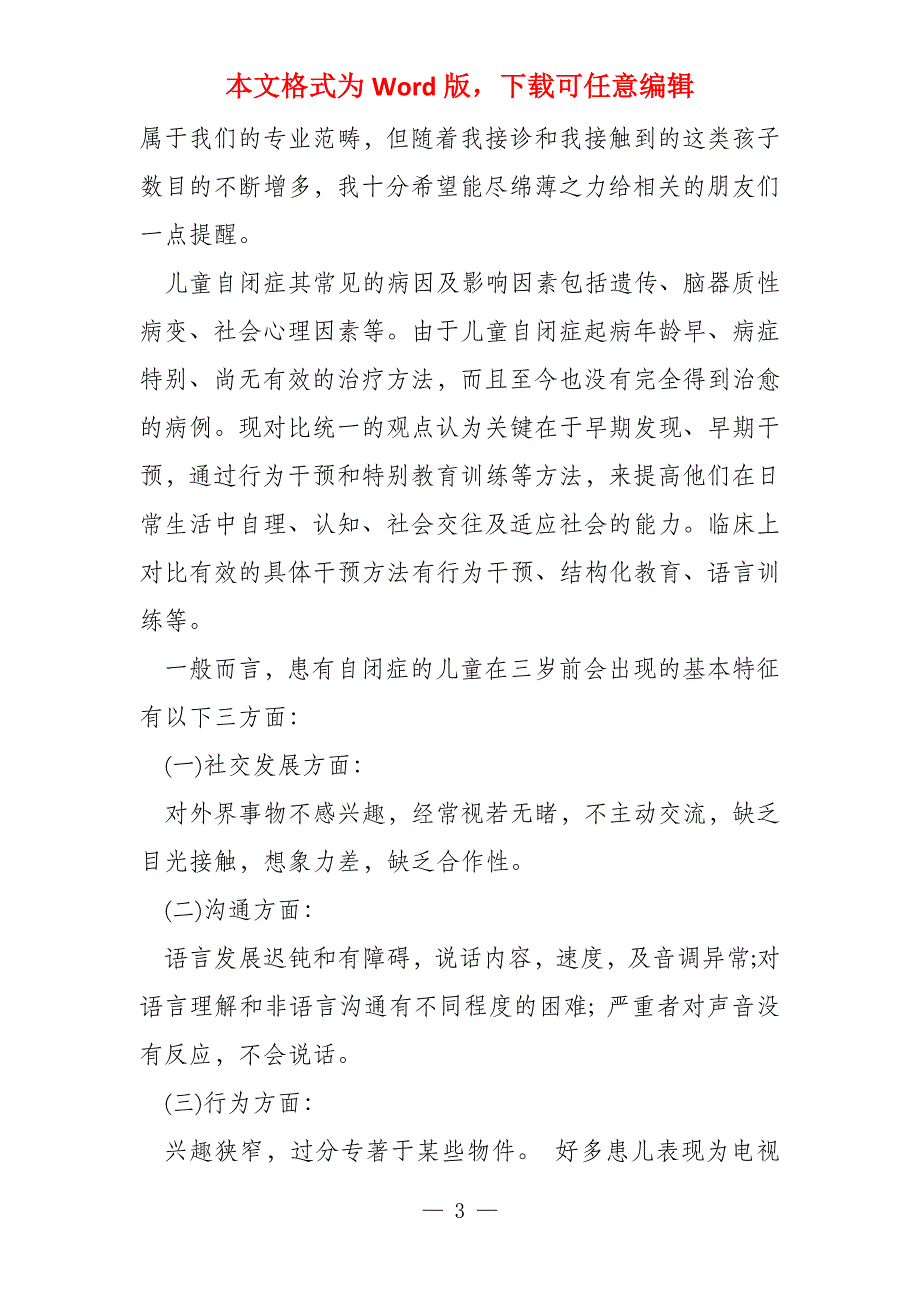 对特殊教育的心得体会随笔2022_第3页