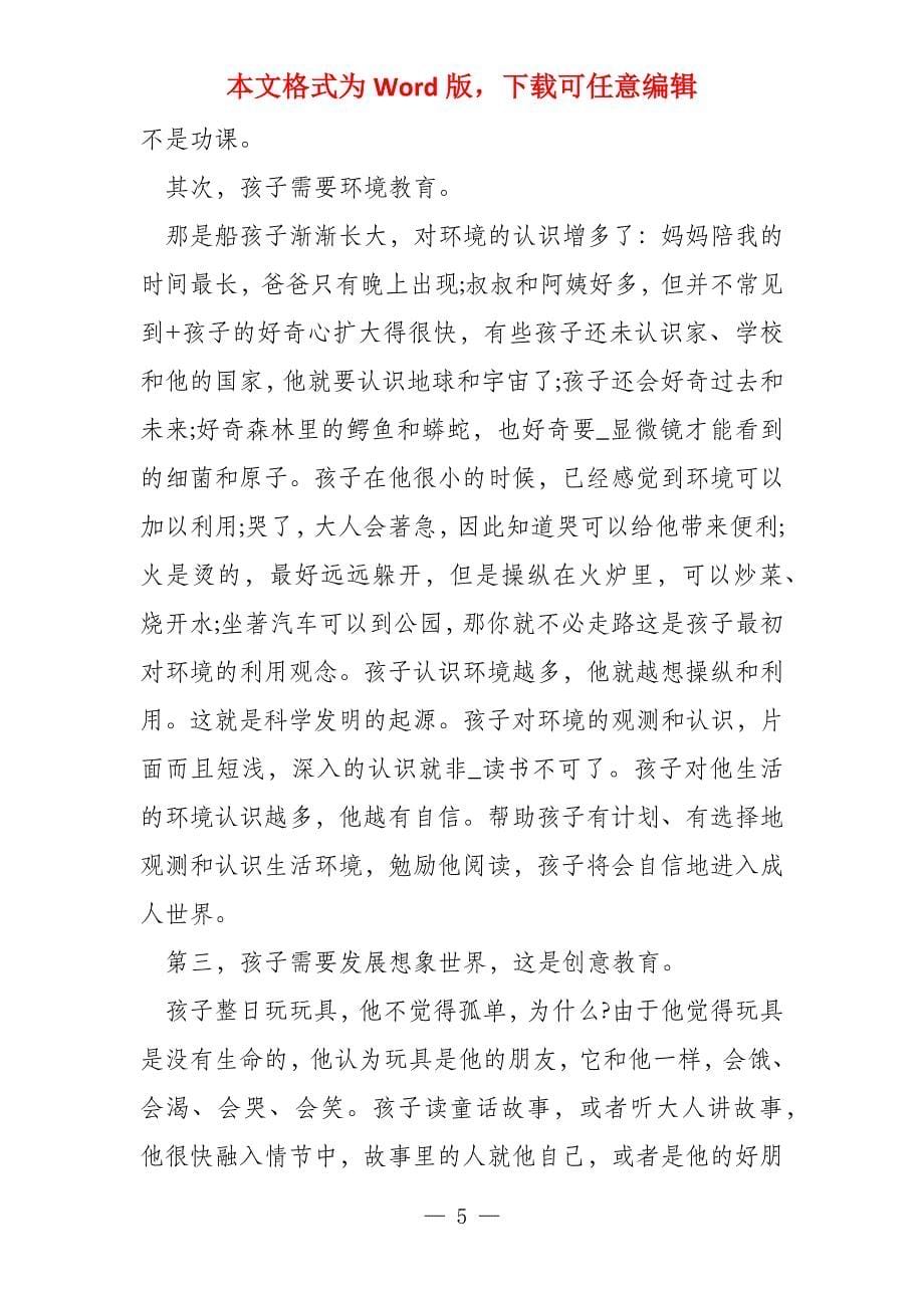 对特殊教育的心得体会随笔2022_第5页