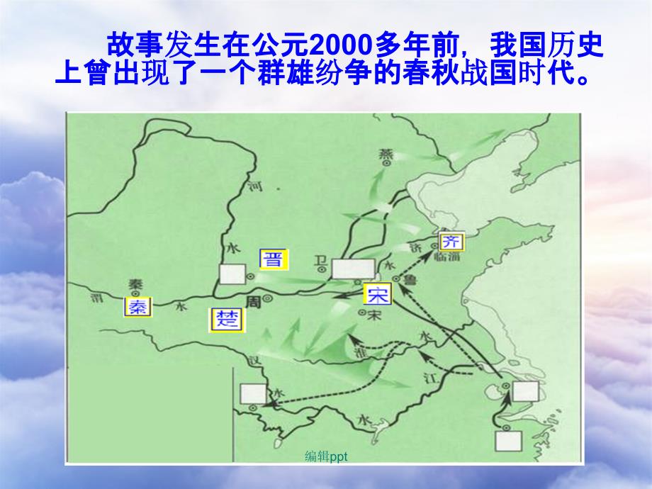 人教版五年级语文下册晏子使楚_第3页