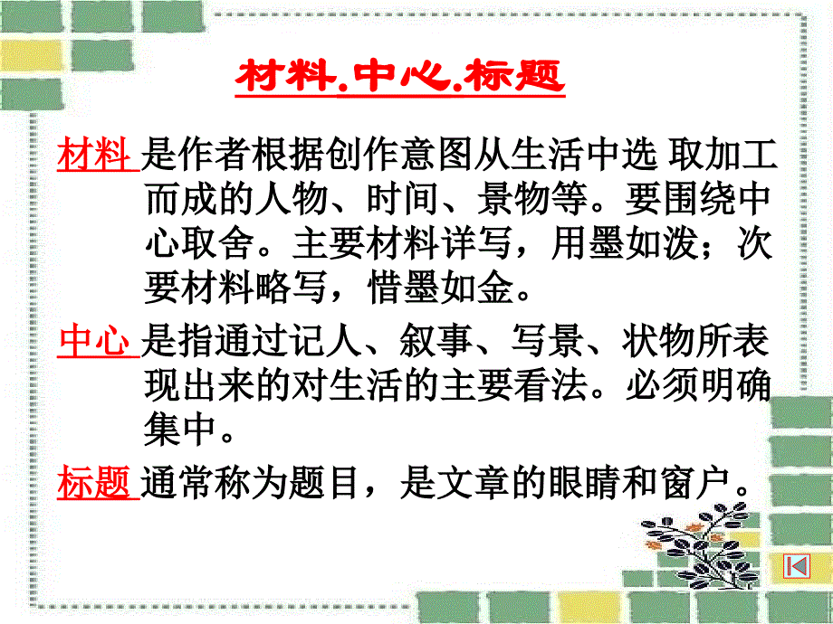 三大文体知识点课件_第4页