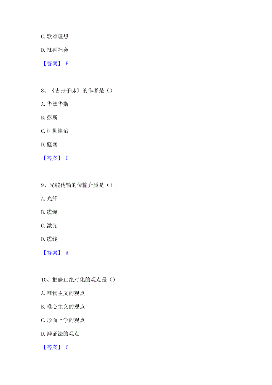 过关检测2022年国家电网招聘之文学哲学类基础试题库和答案_第3页