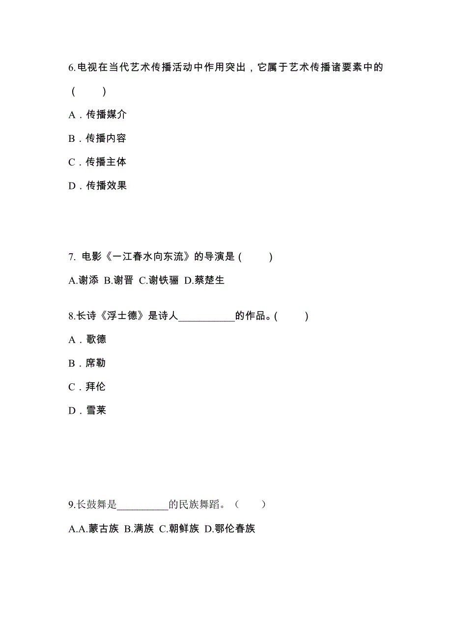 黑龙江省双鸭山市高职单招2021-2022学年艺术概论自考真题(附答案)_第2页