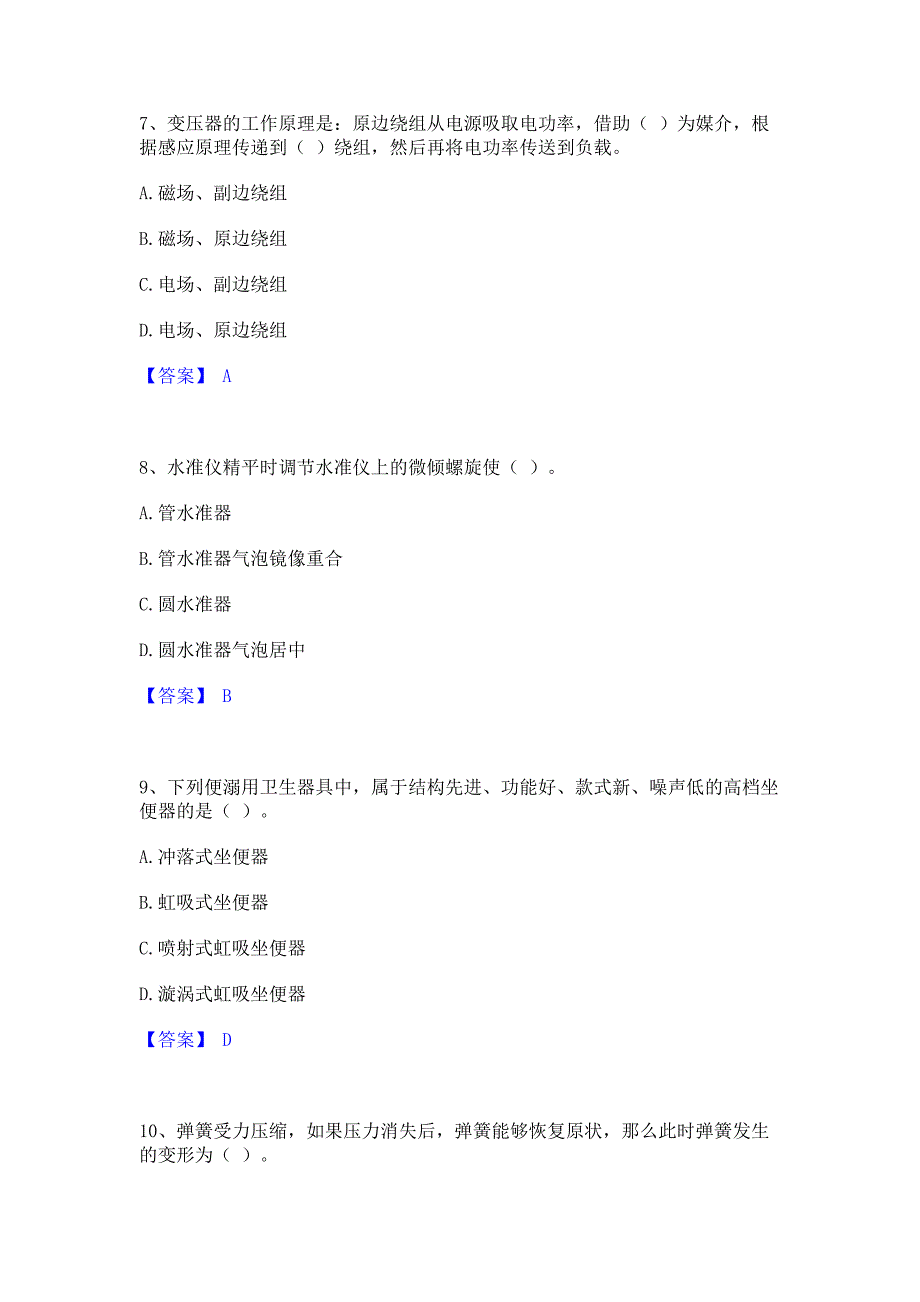 考前必备2023年施工员之设备安装施工基础知识模考模拟试题含答案(紧扣大纲)_第3页